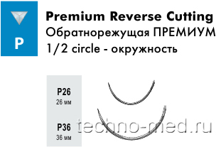 Игла шовная Atramat обратнорежущая премиум, окружность 1/2, серия P. Модели P26 (26 мм), P36 (36 мм)