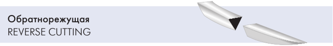 Обратнорежущая игла Атрамат REVERSE CUTTING